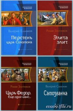 Серия: Фантастическая история в 12 томах