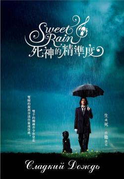   / Sweet Rain [movie] [RAW] [RUS+JAP+SUB]