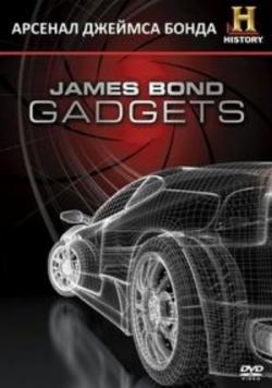 History Channel.  .    (2 ) / Modern Marvels. James Bond Gadgets VO
