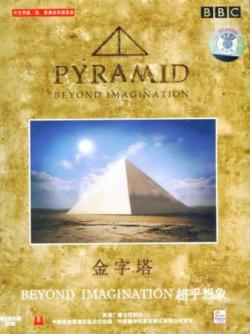 BBC:  -    / BBC: Pyramid: Beyond Imagination
