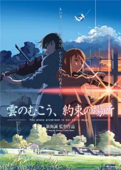   / Beyond The Clouds, The Promised Place, , [Movie] [ ] [RUS ]