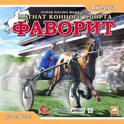 Фаворит: Магнат Конного Спорта / Horse Racing Manager (2003)