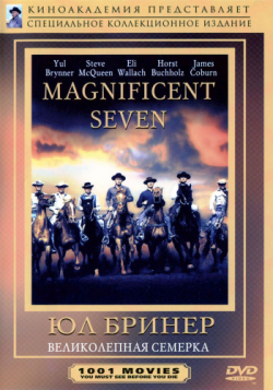   / The Magnificent Seven MVO