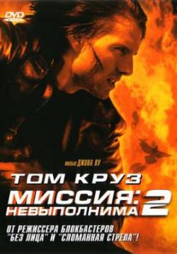 :  2 / Mission: Impossible II 4xMVO+DVO+AVO