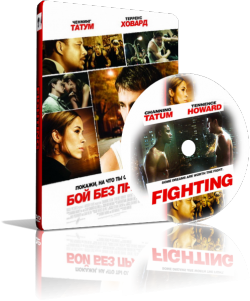 [3GP]    / Fighting (2009)