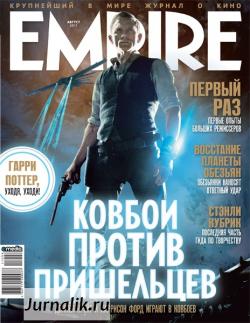Empire 8