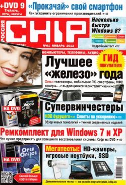 Chip №1 (январь 2012)