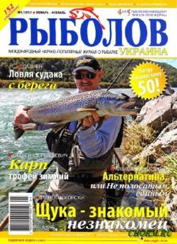 Рыболов - Украина - 7 номеров
