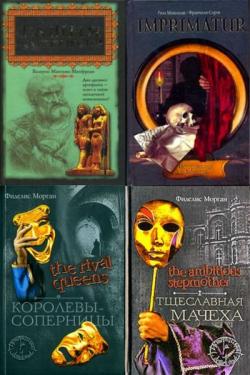 Серия: Исторический детектив в 5 томах
