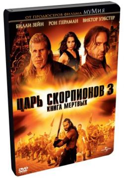   3:   / The Scorpion King 3: Battle for Redemption DUB