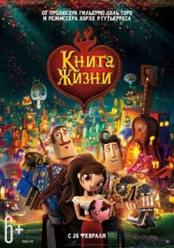   / The Book of Life DUB