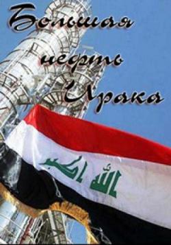    (1-7   7) / Mega oil Iraq VO