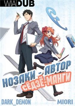  -  - / Gekkan Shoujo Nozaki-kun / Monthly Girls' Nozaki-kun [TV] [1-12  12] [RAW] [RUS +JAP] [720p]