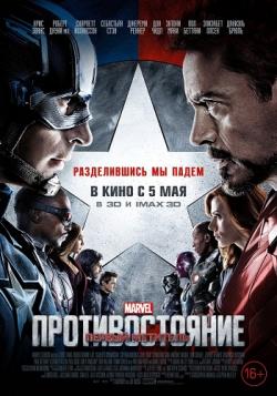  :  / Captain America: Civil War DUB [Line]