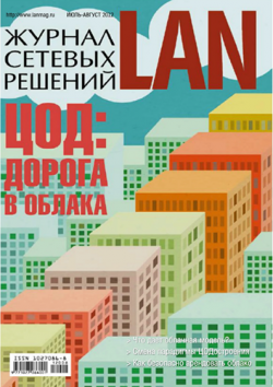 Журнал сетевых решений LAN