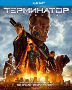 :  / Terminator: Genisys 2xDUB +MVO