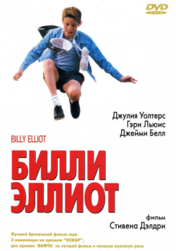   / Billy Elliot DUB