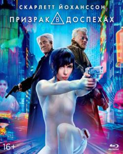    / Ghost in the Shell DUB