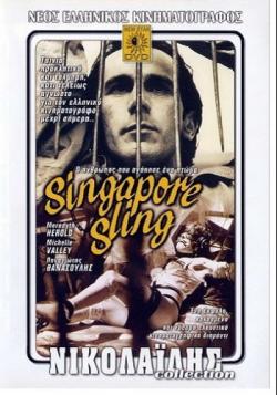   / Singapore sling: O anthropos pou agapise ena ptoma VO