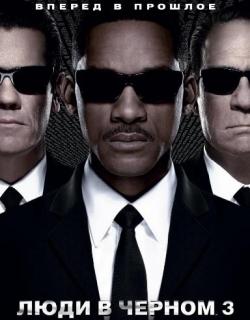 []    3 / Men in Black 3 (2012) DUB