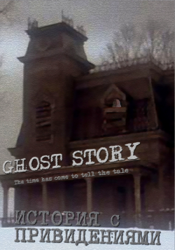   / Ghost Story MVO