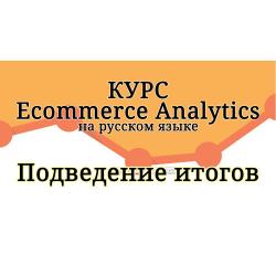  Ecommerce Analytics: From Data to Decisions    VO