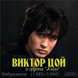 Виктор Цой и группа Кино - Избранное (2CD)