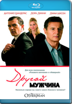   / The Other Man [RUS Transfer] MVO