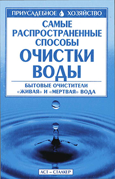 Самые распространенные способы очистки воды )