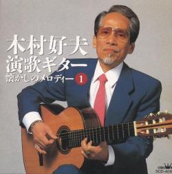 Yoshio Kimura - Yan Ge Yan Zou Huai Nian
