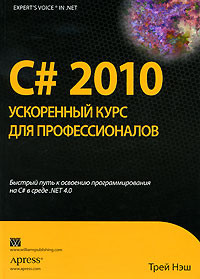 Программирование на языке C# (Сборник книг №2)