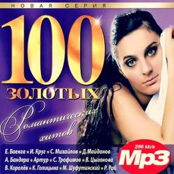 VA-100 Золотых романтических хитов