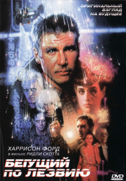    / Blade Runner MVO+AVO