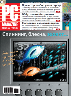 PC Magazine/RE №4