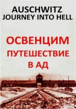 .    / Auschwitz. Journey Into Hell DVO