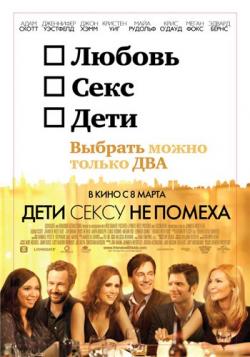     / Friends with Kids [RUS] DUB