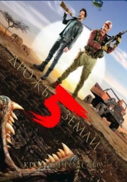   5:   / Tremors 5: Bloodlines DUB