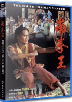    / The South Shaolin Master VO
