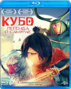 .    / Kubo and the Two Strings [2D/3D] DUB