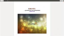 Руководство Ubuntu для начинающих 2015