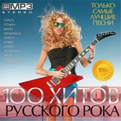 Сборник - 100 Хитов Русского Рока