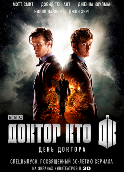   3D [  ] / The Day of the Doctor 3D [Half OverUnder] 2xMVO