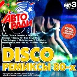 VA - Disco Ремиксы 80-х. Фестиваль АвтоРадио (2013)