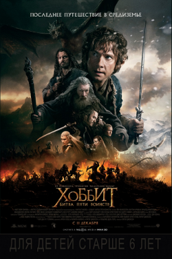 :    3D [ ] / The Hobbit: The Battle of the Five Armies 3D [Half Side-by-Side] DUB