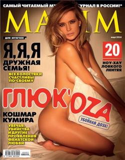 Maxim (203 выпуска) + Maxim Detox (12 выпусков) + 3 приложения