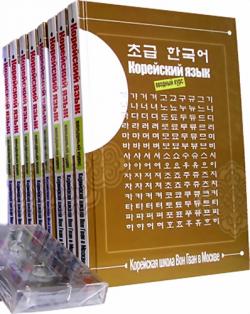Корейский язык. Подборка учебной литературы и аудиокурсов