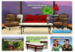 Дополнительные объекты для игры The Sims 3