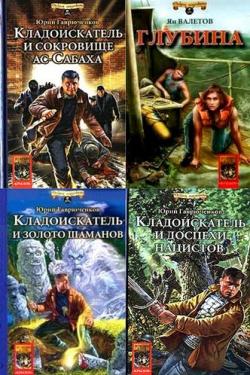 Серия - Остров сокровищ (4 книги)