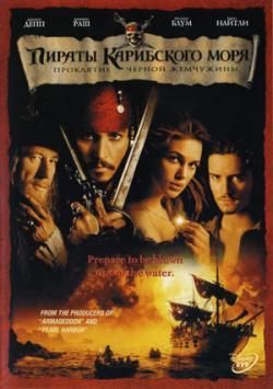   : ׸  / Pirates of the Caribbean: The Curse of the Black Pearl