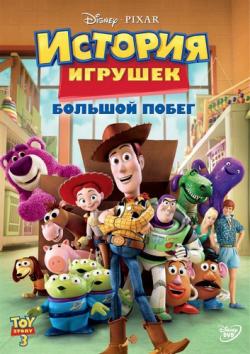  :   / Toy Story 3 2xDUB